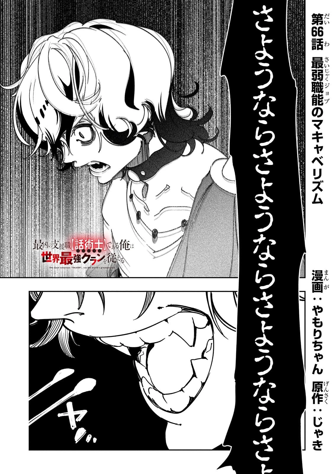 最凶の支援職【話術士】である俺は世界最強クランを従える 第66話 - 1