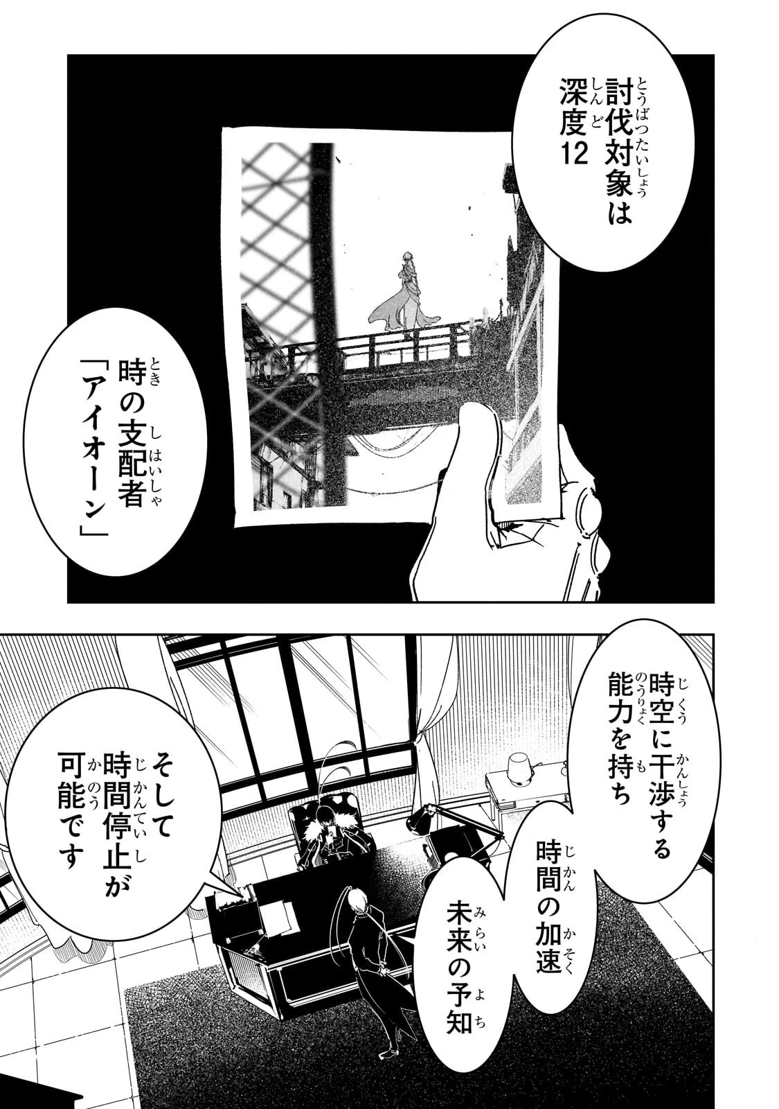 最凶の支援職【話術士】である俺は世界最強クランを従える 第66話 - 3