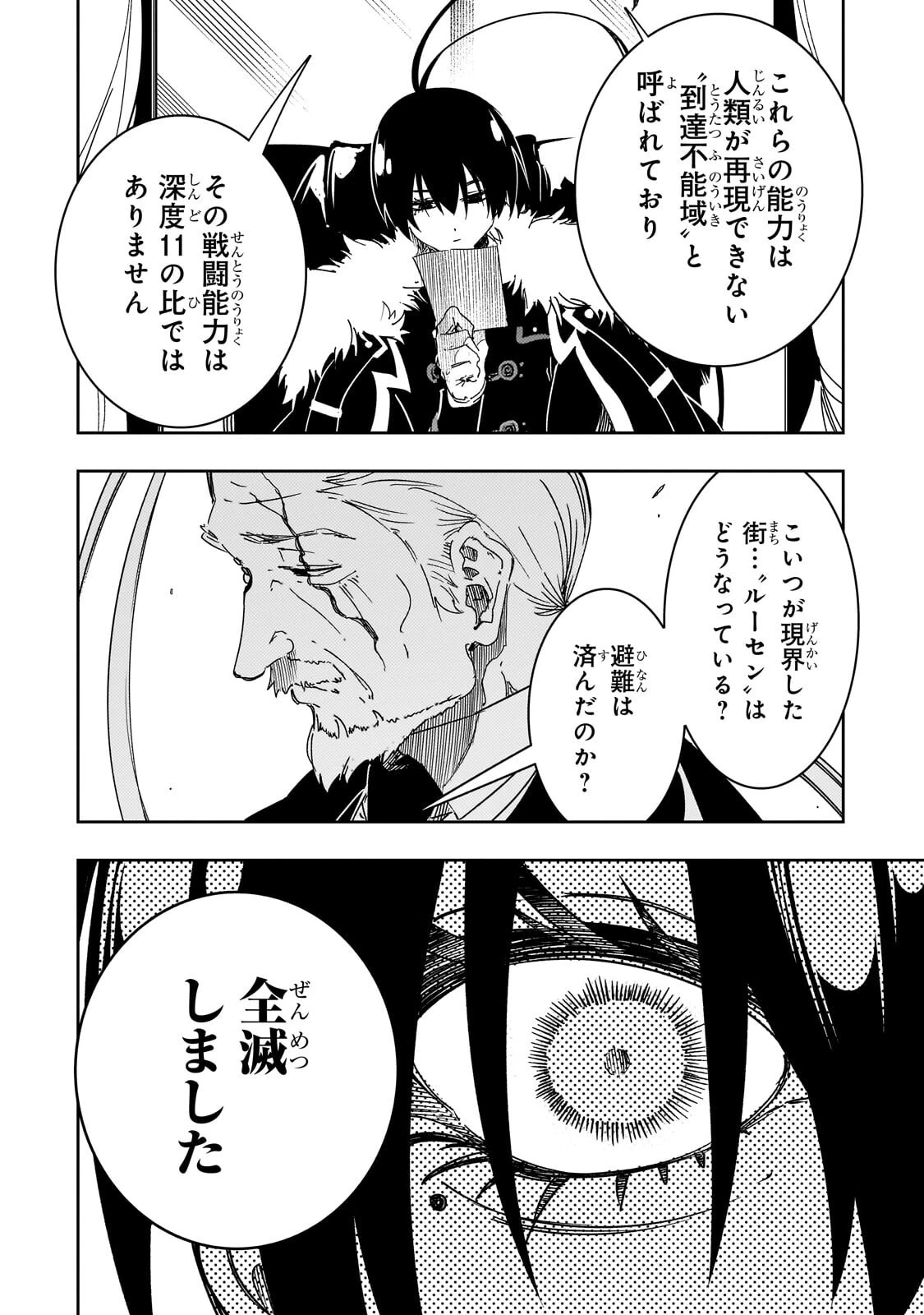 最凶の支援職【話術士】である俺は世界最強クランを従える 第66話 - 4
