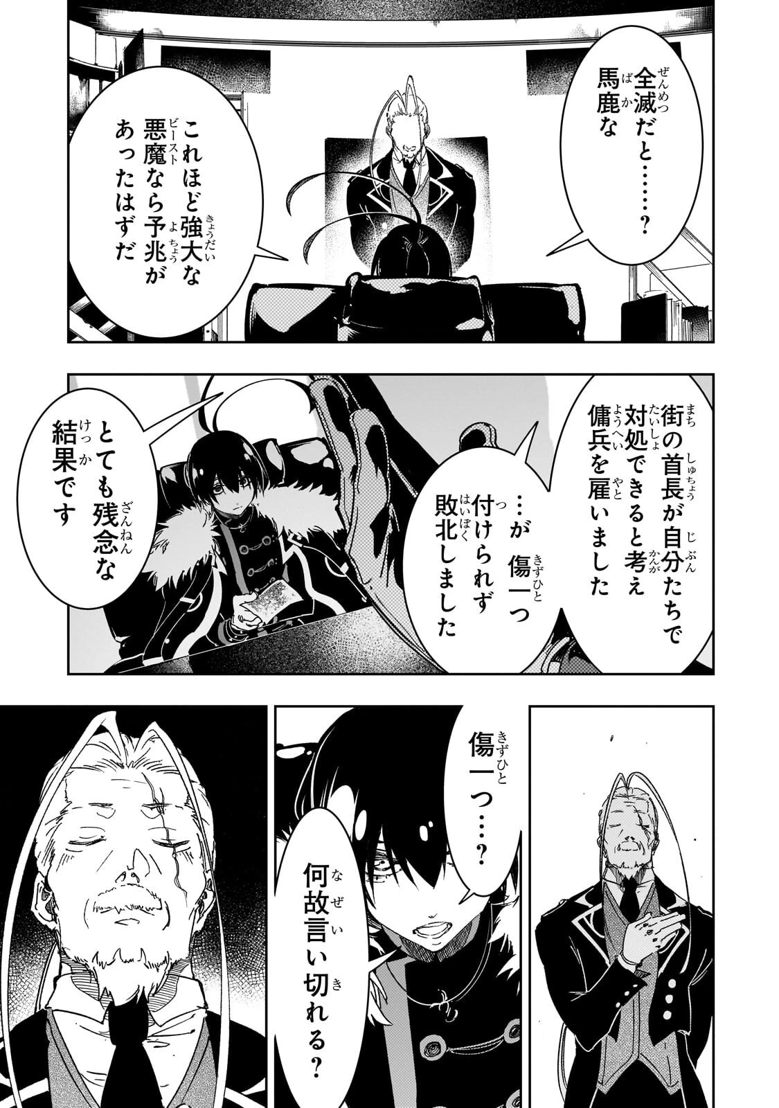 最凶の支援職【話術士】である俺は世界最強クランを従える 第66話 - 5