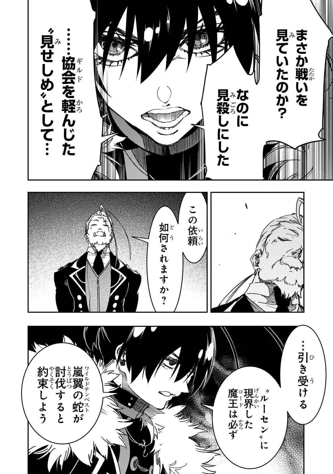 最凶の支援職【話術士】である俺は世界最強クランを従える 第66話 - 6