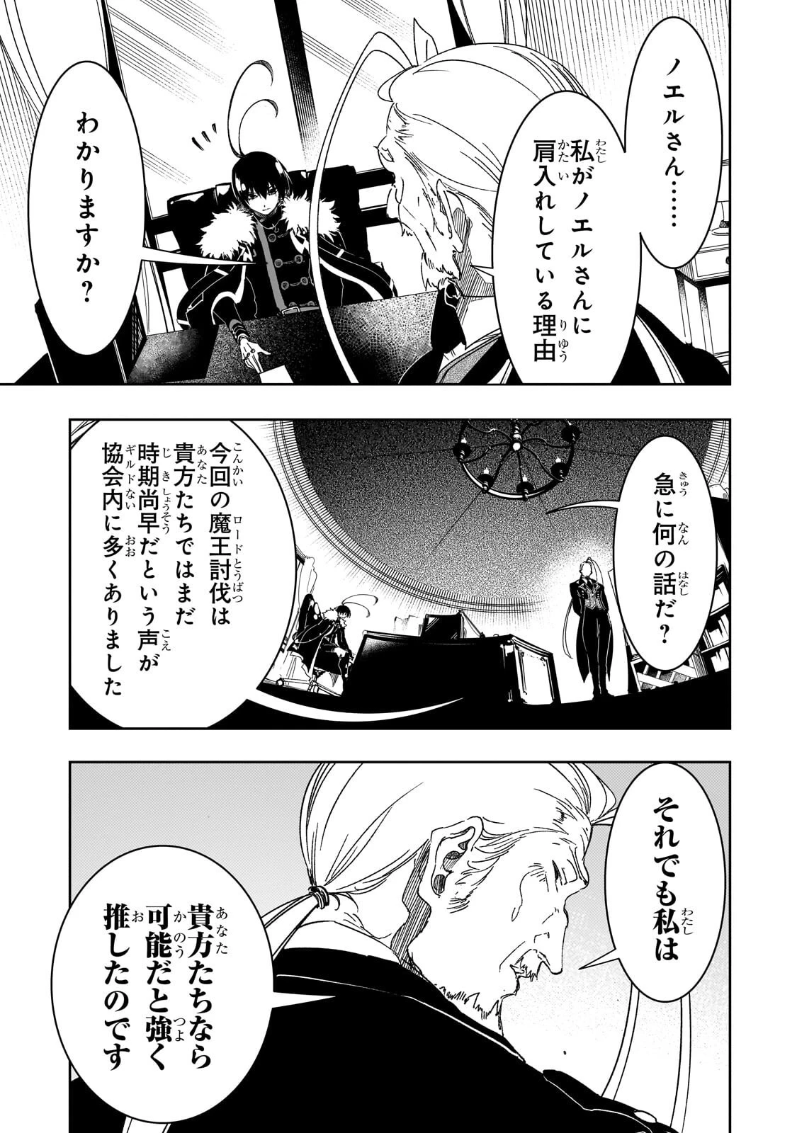 最凶の支援職【話術士】である俺は世界最強クランを従える 第66話 - 7