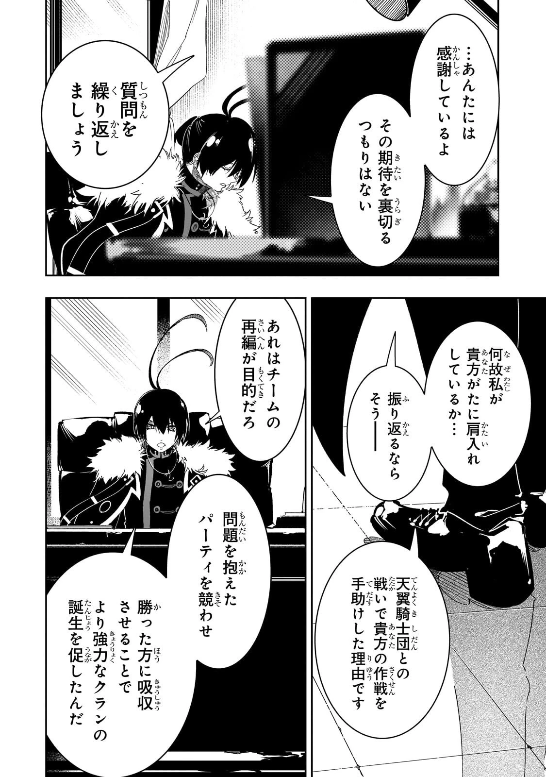 最凶の支援職【話術士】である俺は世界最強クランを従える 第66話 - 8