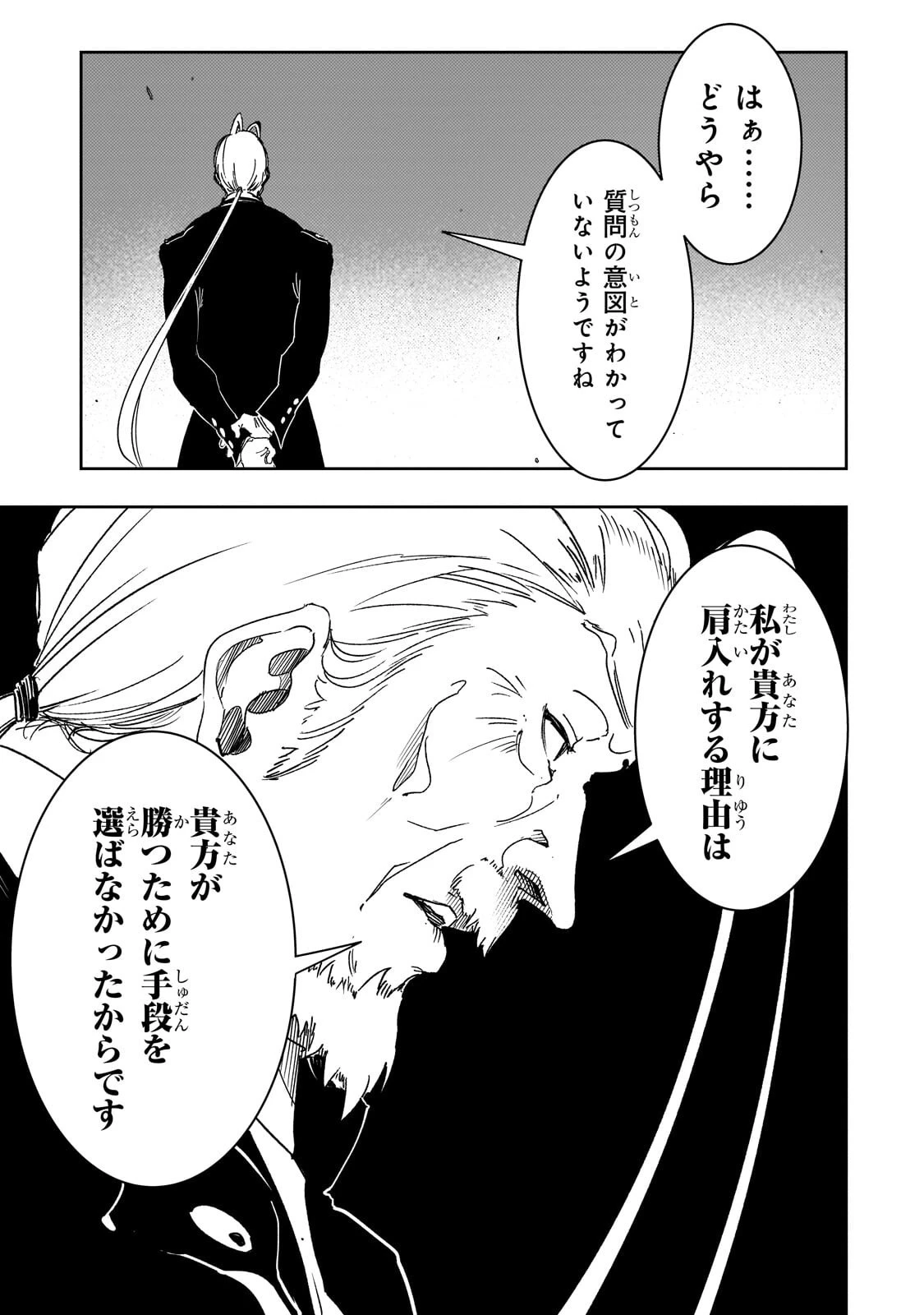 最凶の支援職【話術士】である俺は世界最強クランを従える 第66話 - 9
