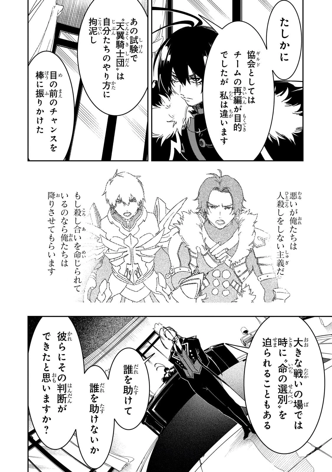 最凶の支援職【話術士】である俺は世界最強クランを従える 第66話 - 10
