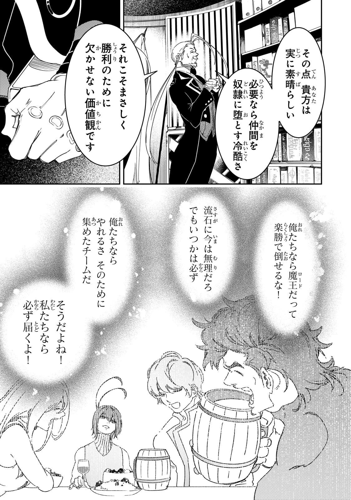 最凶の支援職【話術士】である俺は世界最強クランを従える 第66話 - 11