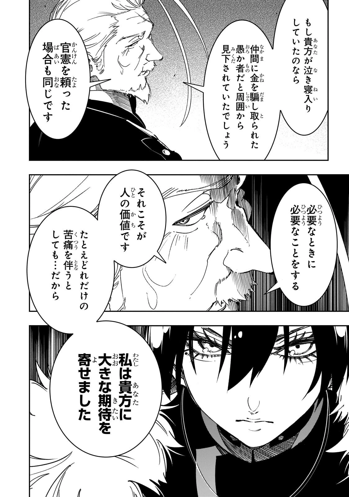 最凶の支援職【話術士】である俺は世界最強クランを従える 第66話 - 12
