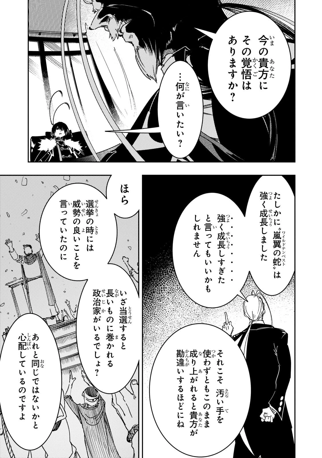 最凶の支援職【話術士】である俺は世界最強クランを従える 第66話 - 13