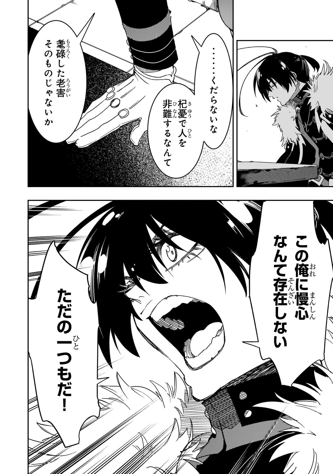 最凶の支援職【話術士】である俺は世界最強クランを従える 第66話 - 14