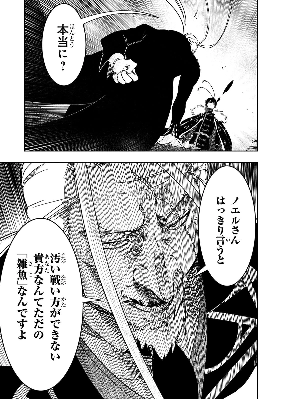 最凶の支援職【話術士】である俺は世界最強クランを従える 第66話 - 15