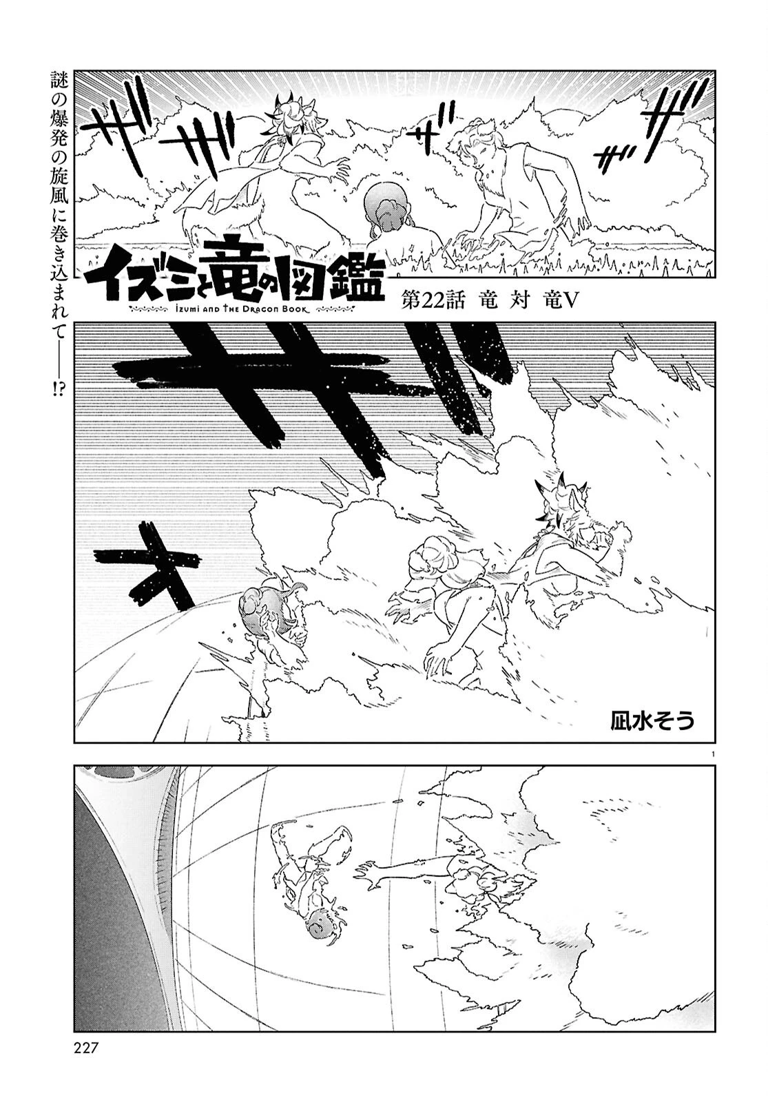 イズミと竜の図鑑 第22話 - 1
