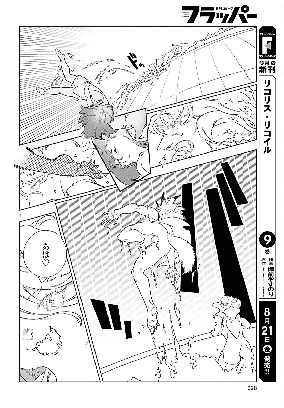 イズミと竜の図鑑 第22話 - 2