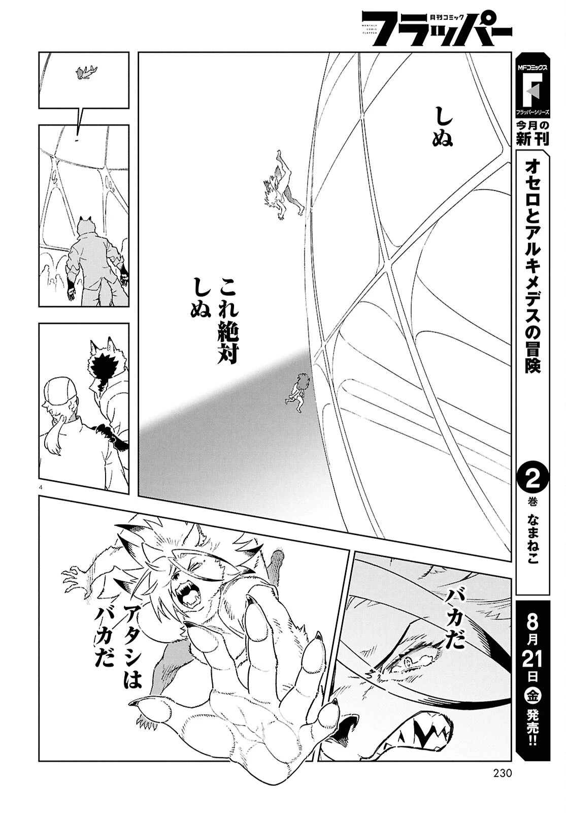 イズミと竜の図鑑 第22話 - 4