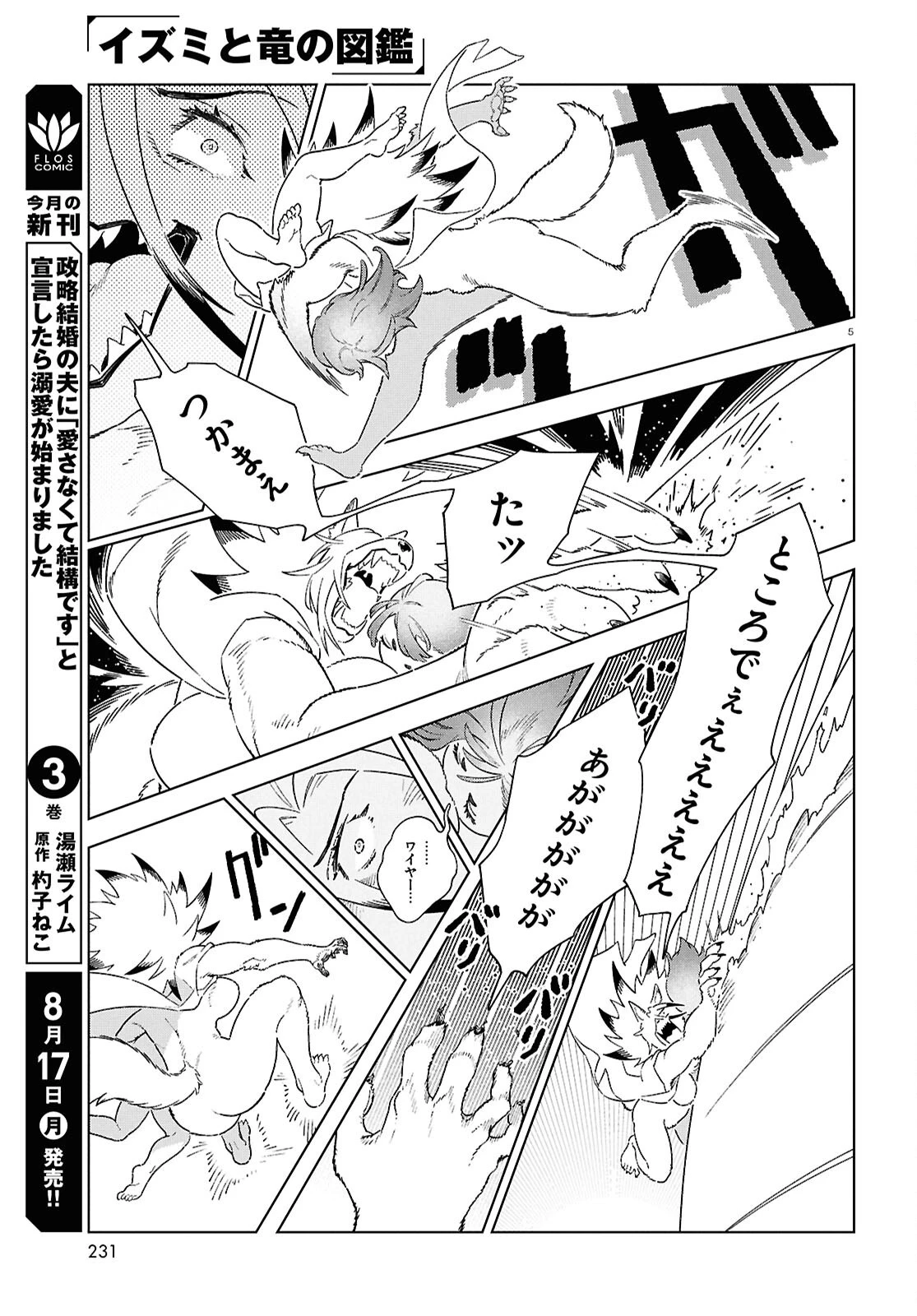 イズミと竜の図鑑 第22話 - 5