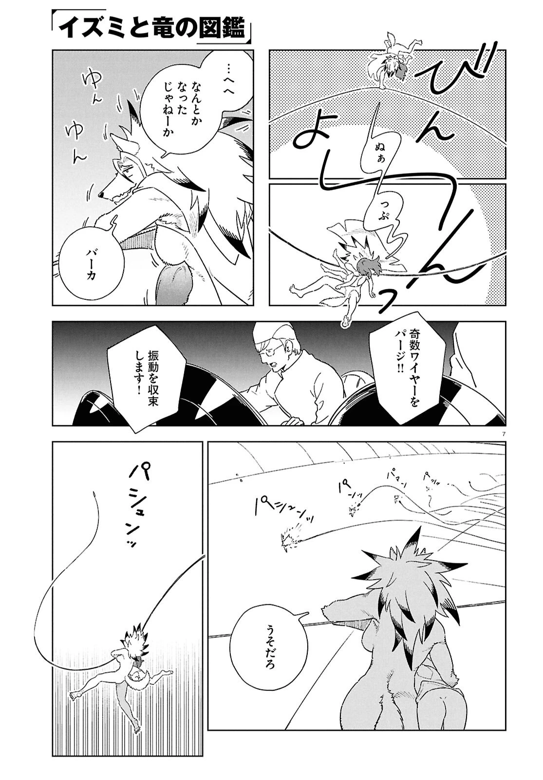 イズミと竜の図鑑 第22話 - 7