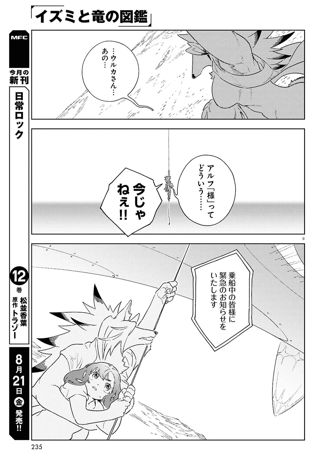 イズミと竜の図鑑 第22話 - 9
