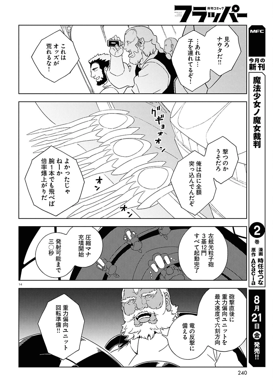 イズミと竜の図鑑 第22話 - 14
