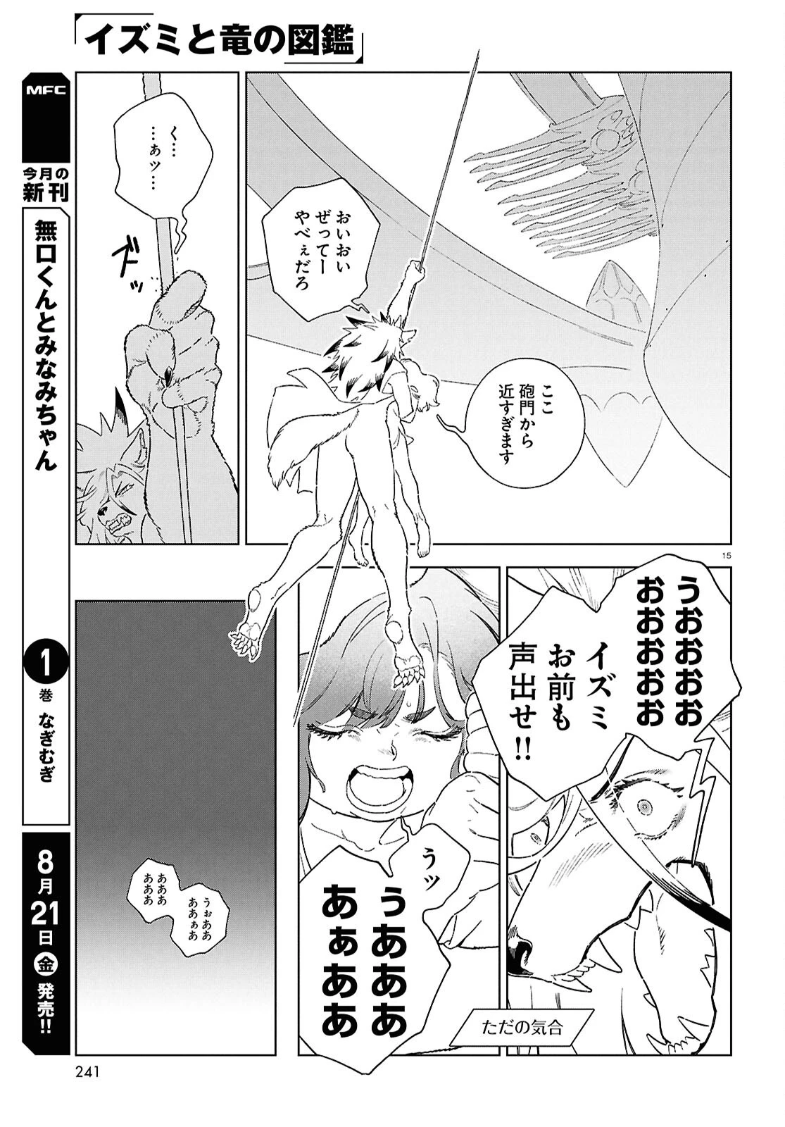 イズミと竜の図鑑 第22話 - 15
