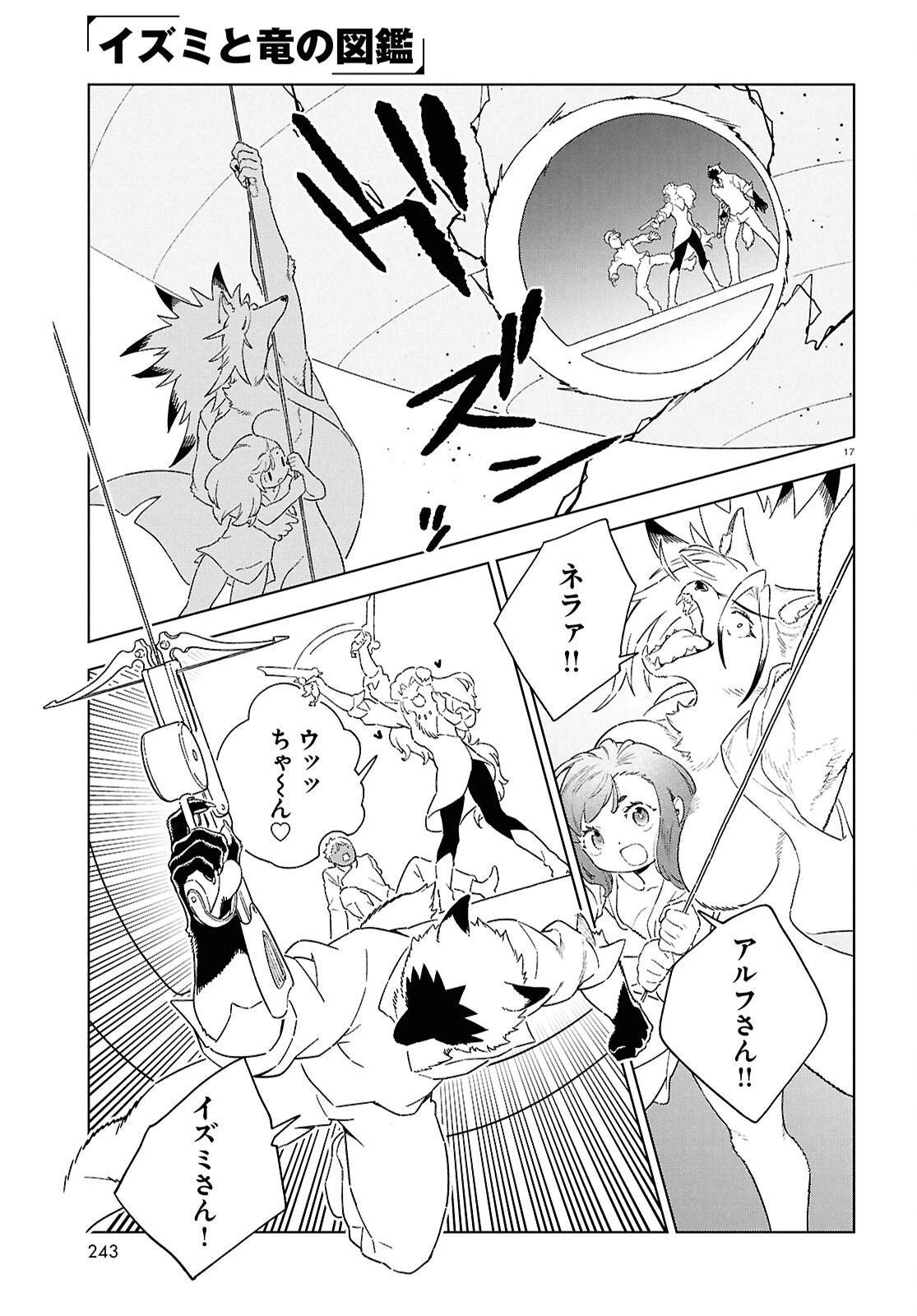 イズミと竜の図鑑 第22話 - 17
