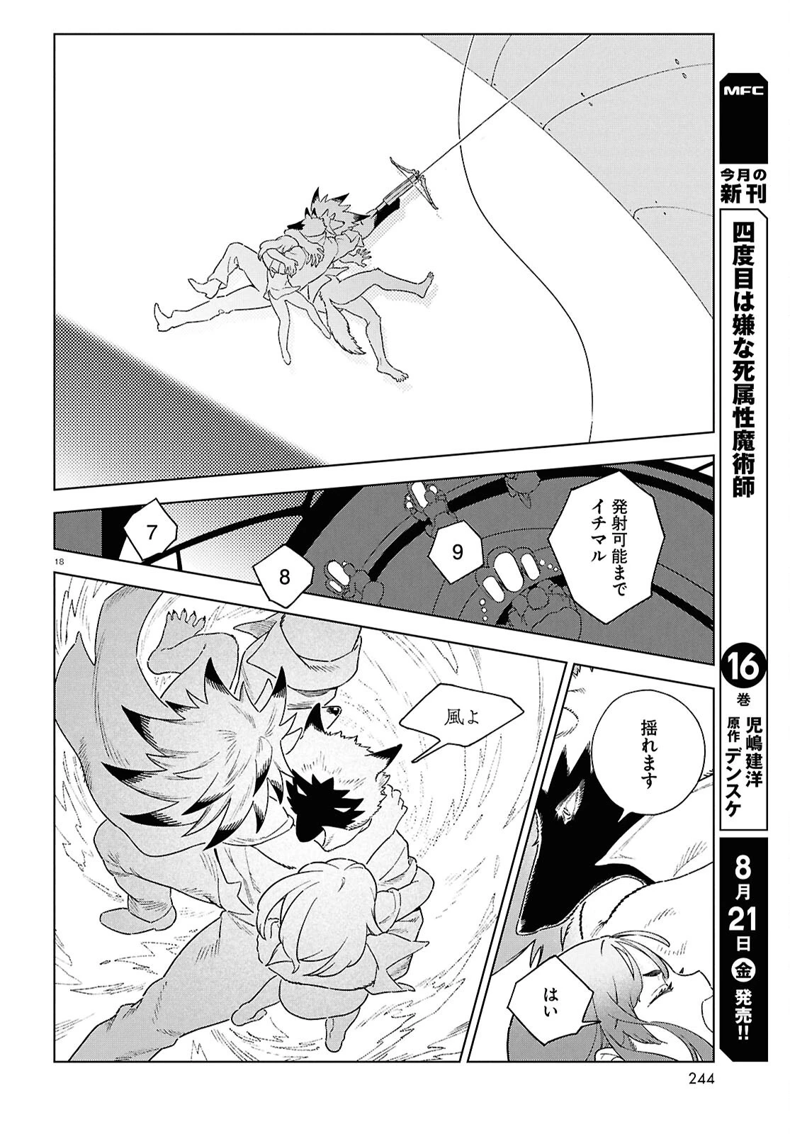 イズミと竜の図鑑 第22話 - 18