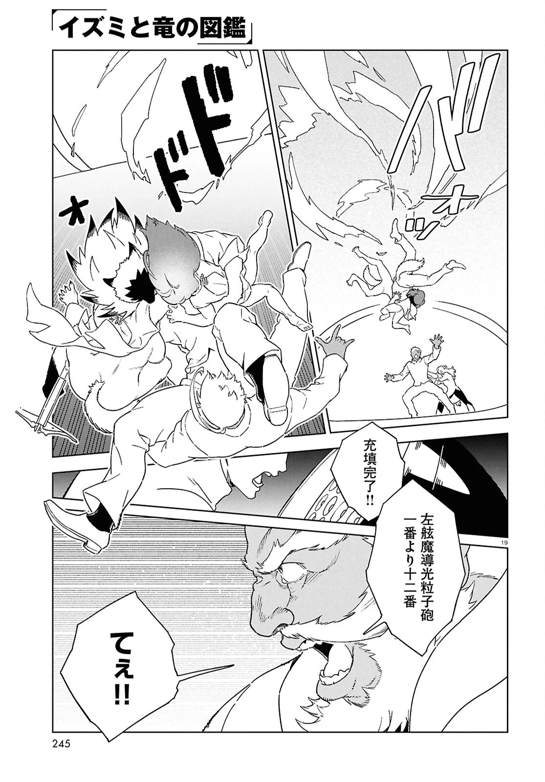 イズミと竜の図鑑 第22話 - 19