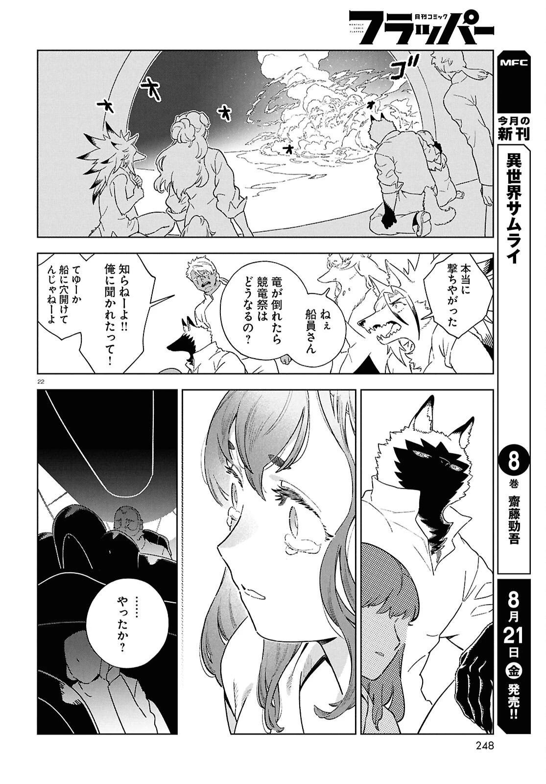 イズミと竜の図鑑 第22話 - 22