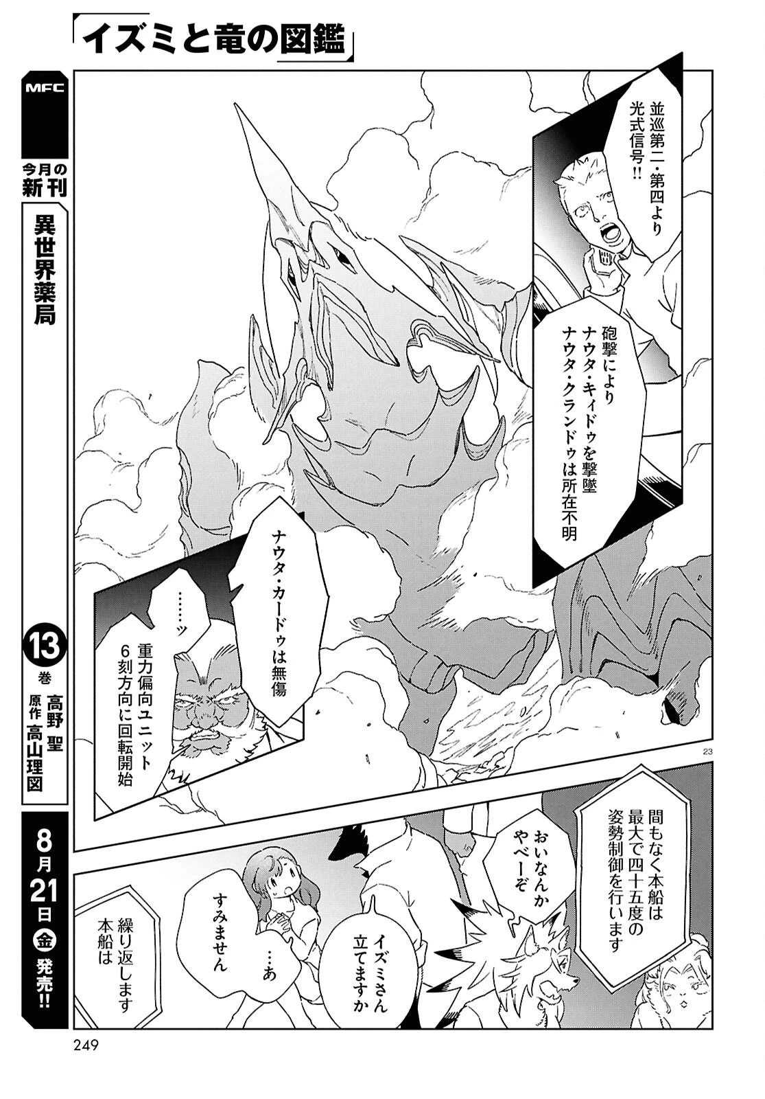 イズミと竜の図鑑 第22話 - 23