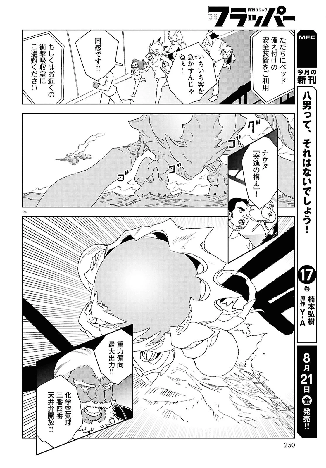 イズミと竜の図鑑 第22話 - 24