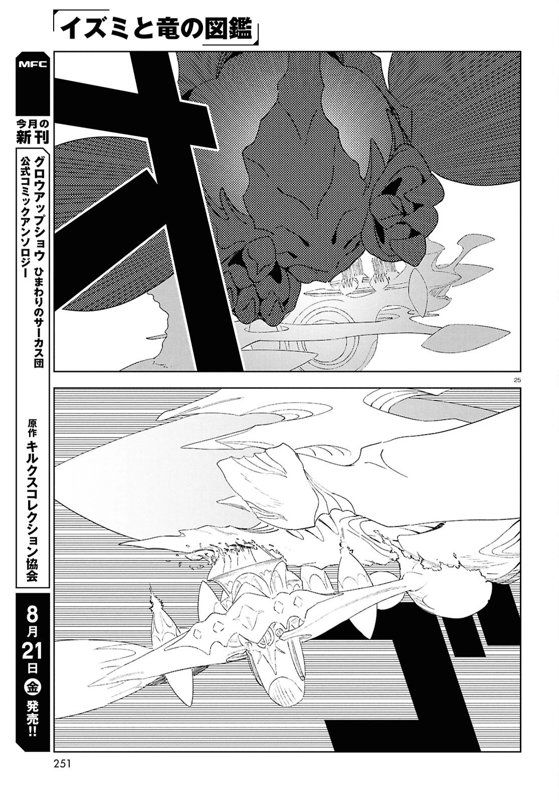 イズミと竜の図鑑 第22話 - 25
