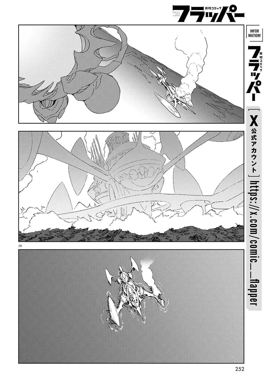 イズミと竜の図鑑 第22話 - 26