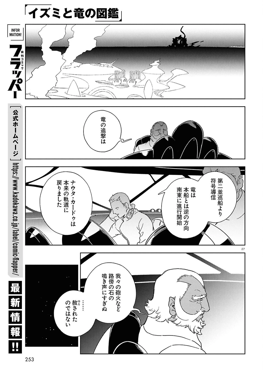 イズミと竜の図鑑 第22話 - 27
