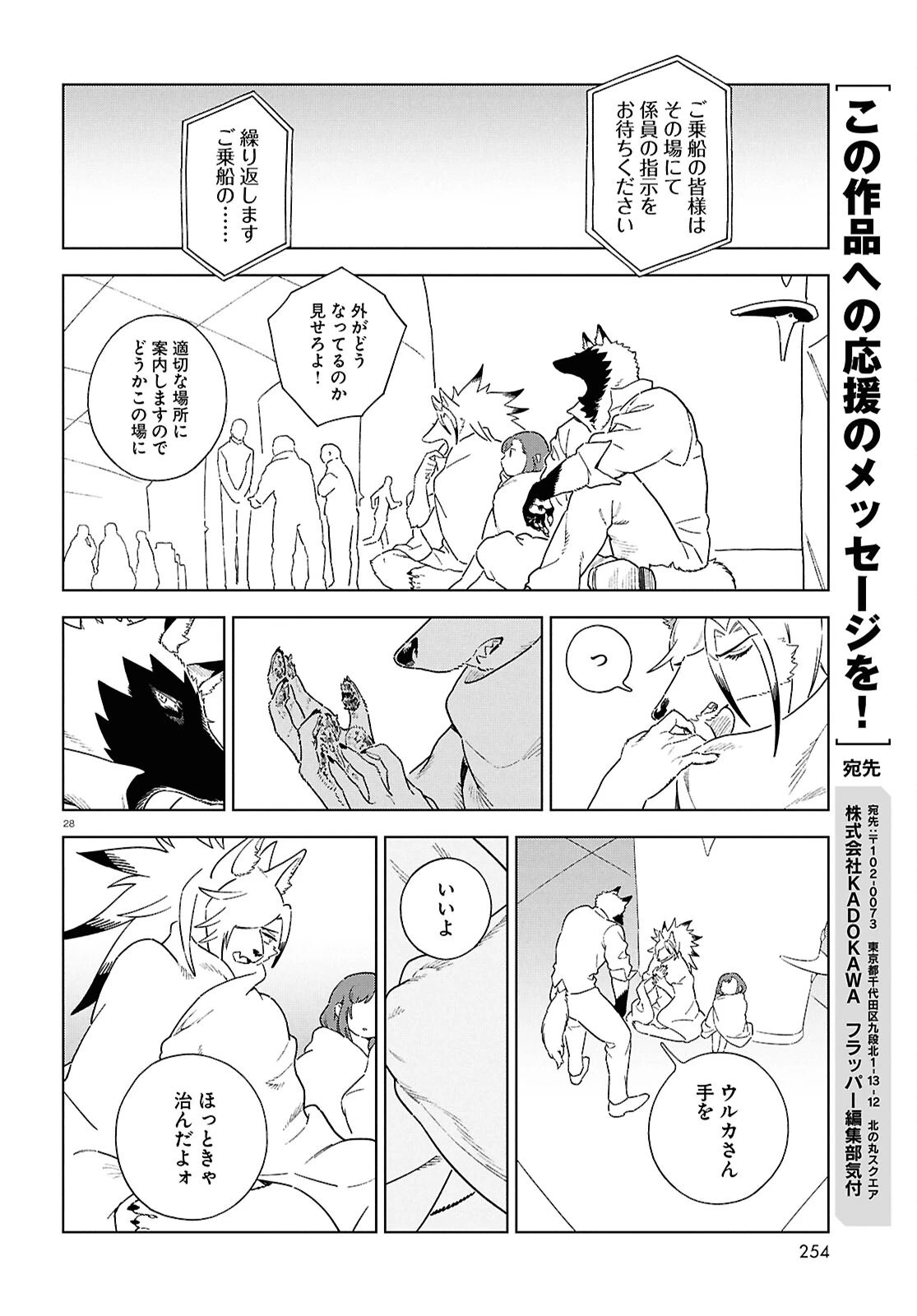 イズミと竜の図鑑 第22話 - 28