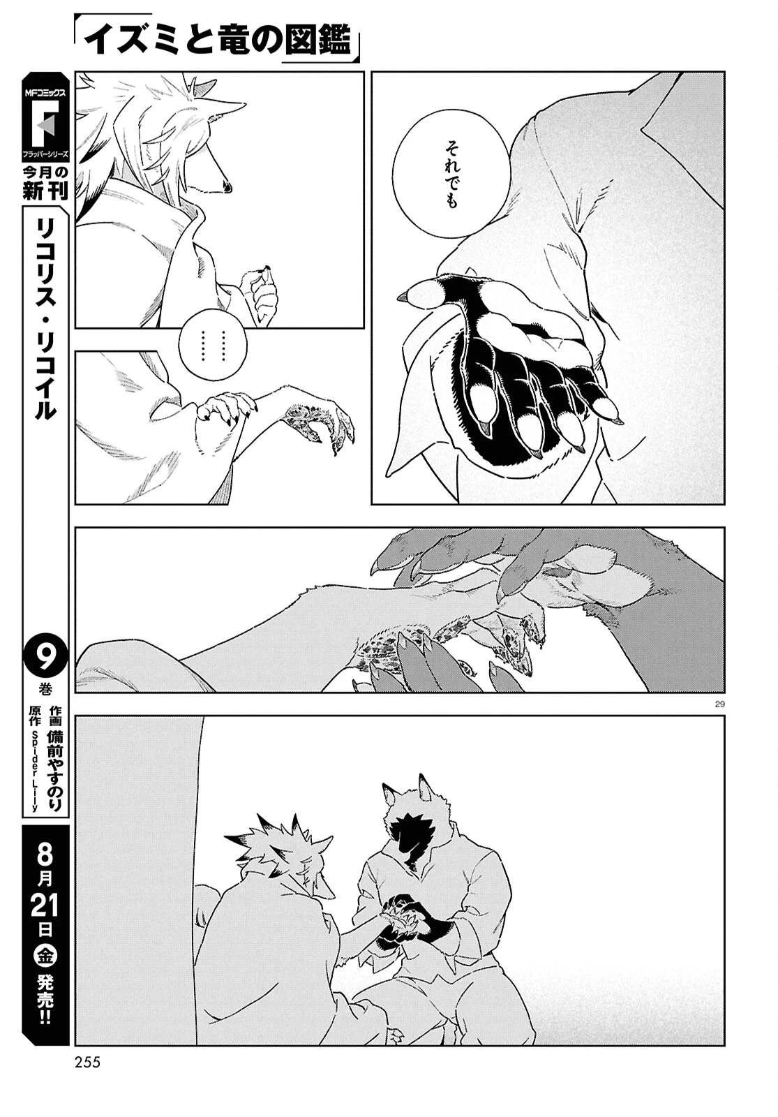 イズミと竜の図鑑 第22話 - 29