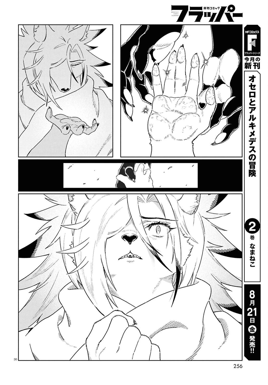 イズミと竜の図鑑 第22話 - 30