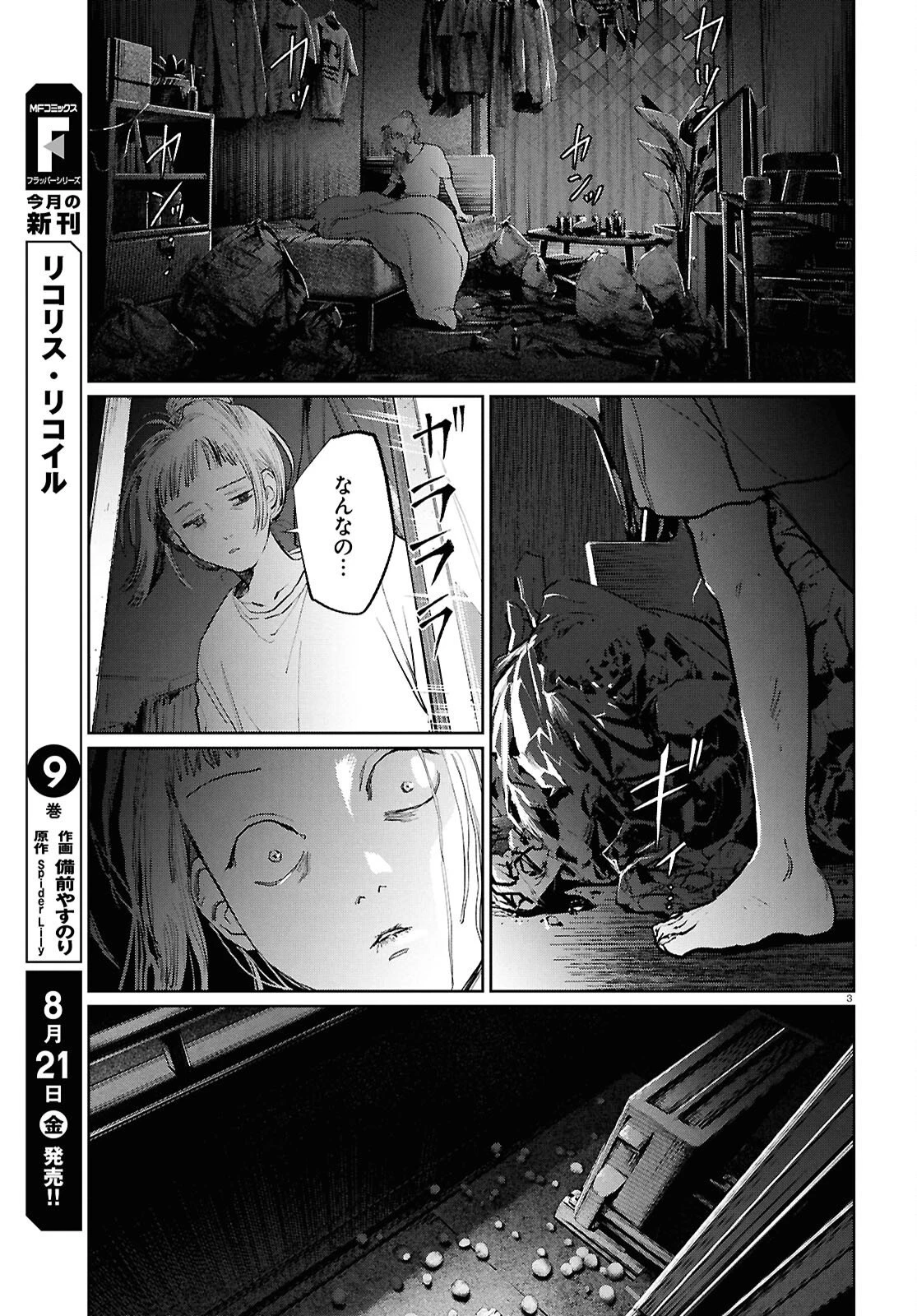 穢れた聖地巡礼について 第18話 - 3