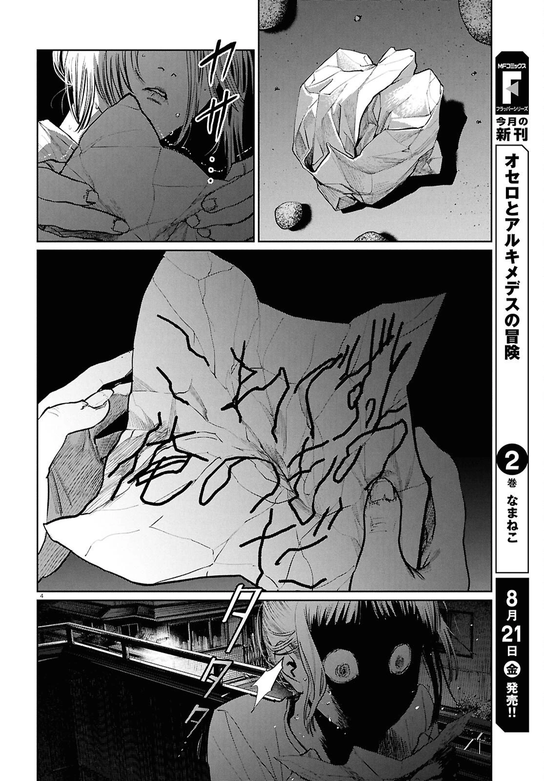 穢れた聖地巡礼について 第18話 - 4