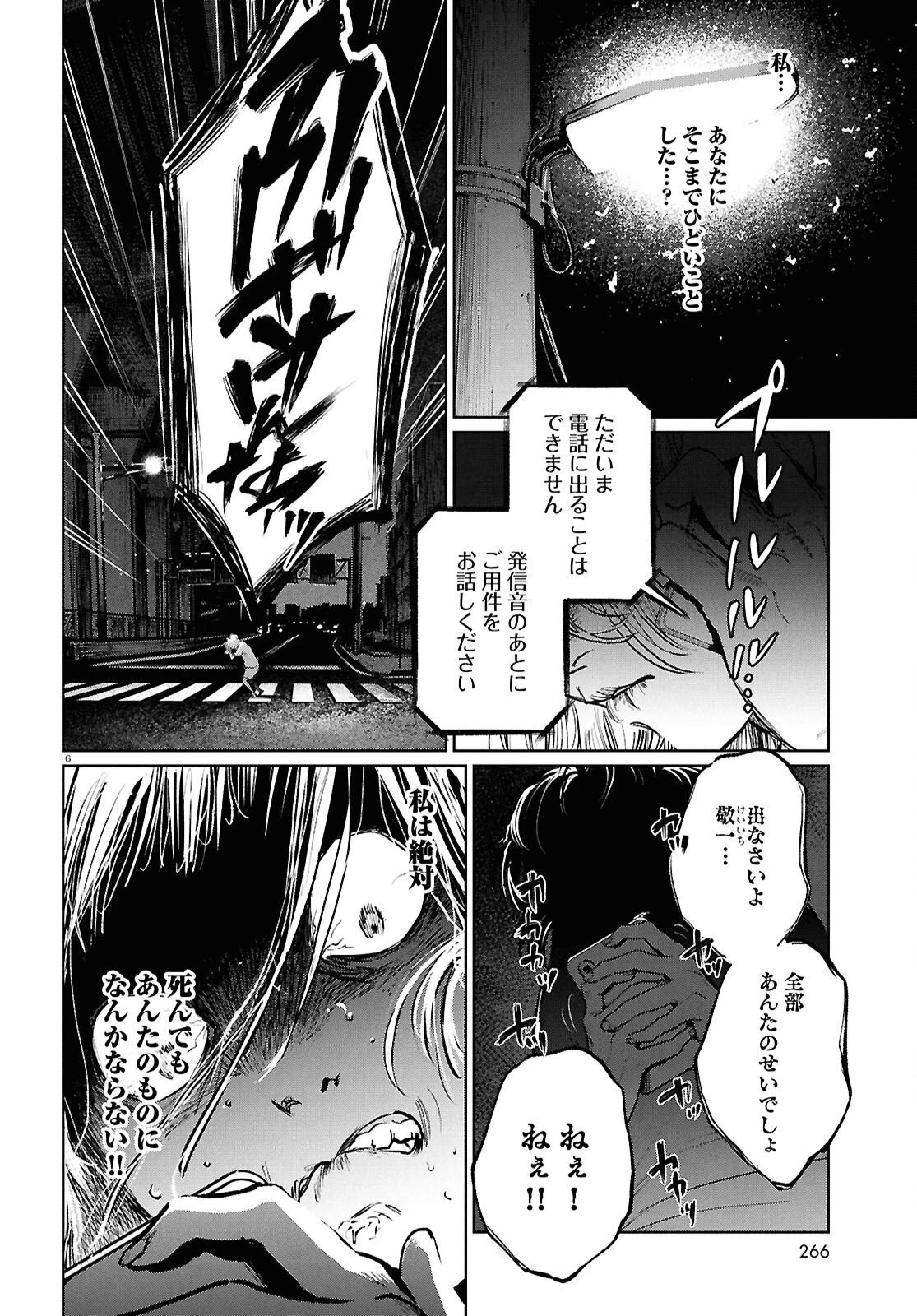 穢れた聖地巡礼について 第18話 - 6