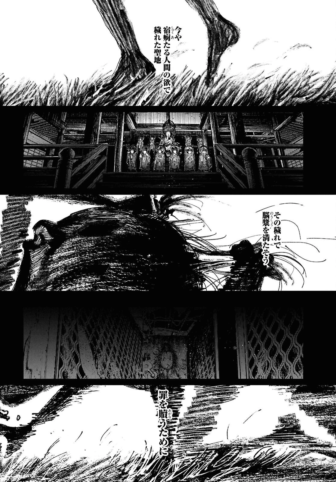 穢れた聖地巡礼について 第18話 - 12