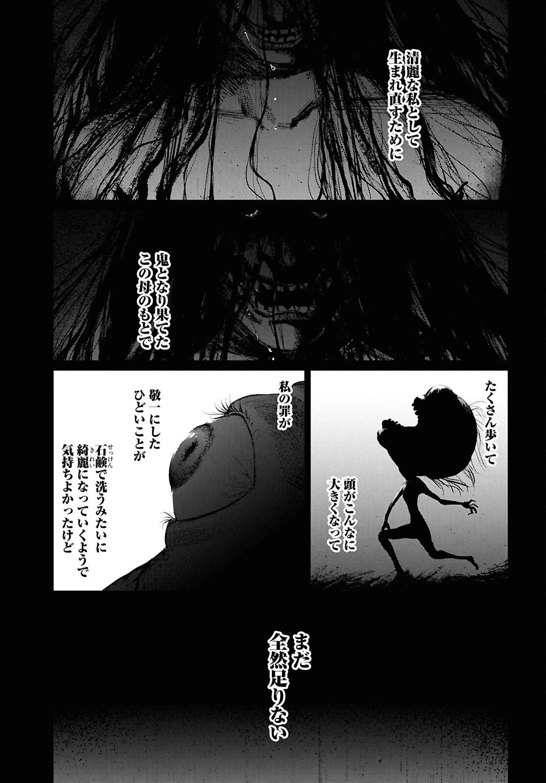 穢れた聖地巡礼について 第18話 - 13