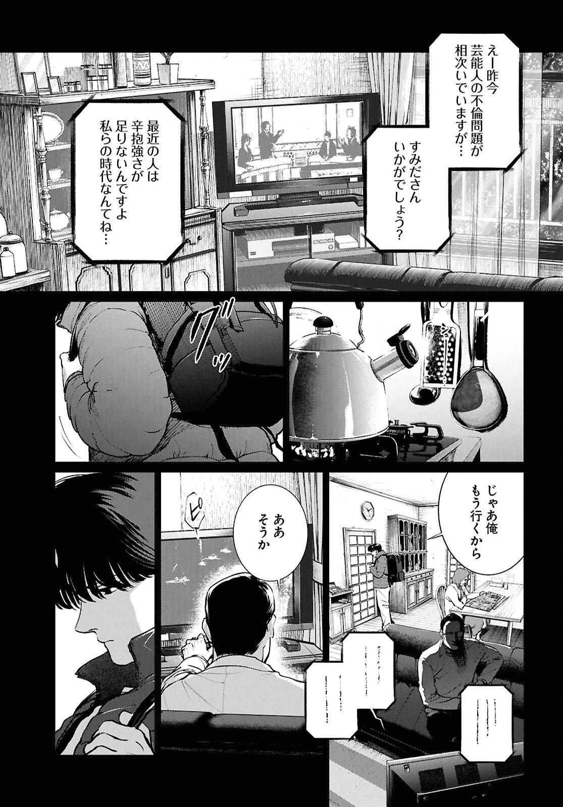 穢れた聖地巡礼について 第18話 - 15