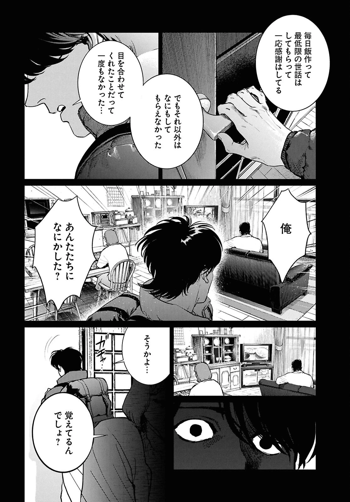 穢れた聖地巡礼について 第18話 - 16