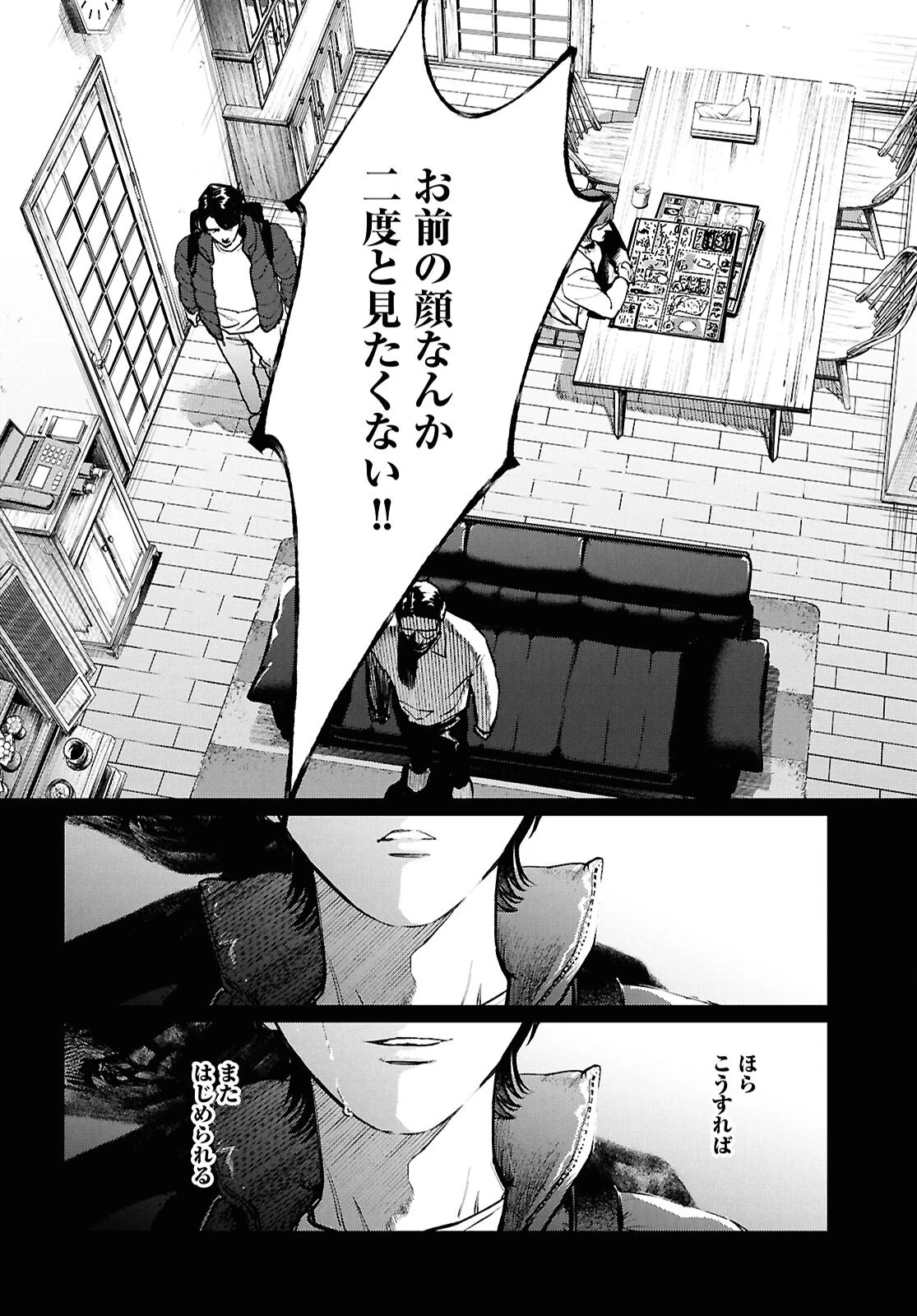 穢れた聖地巡礼について 第18話 - 17