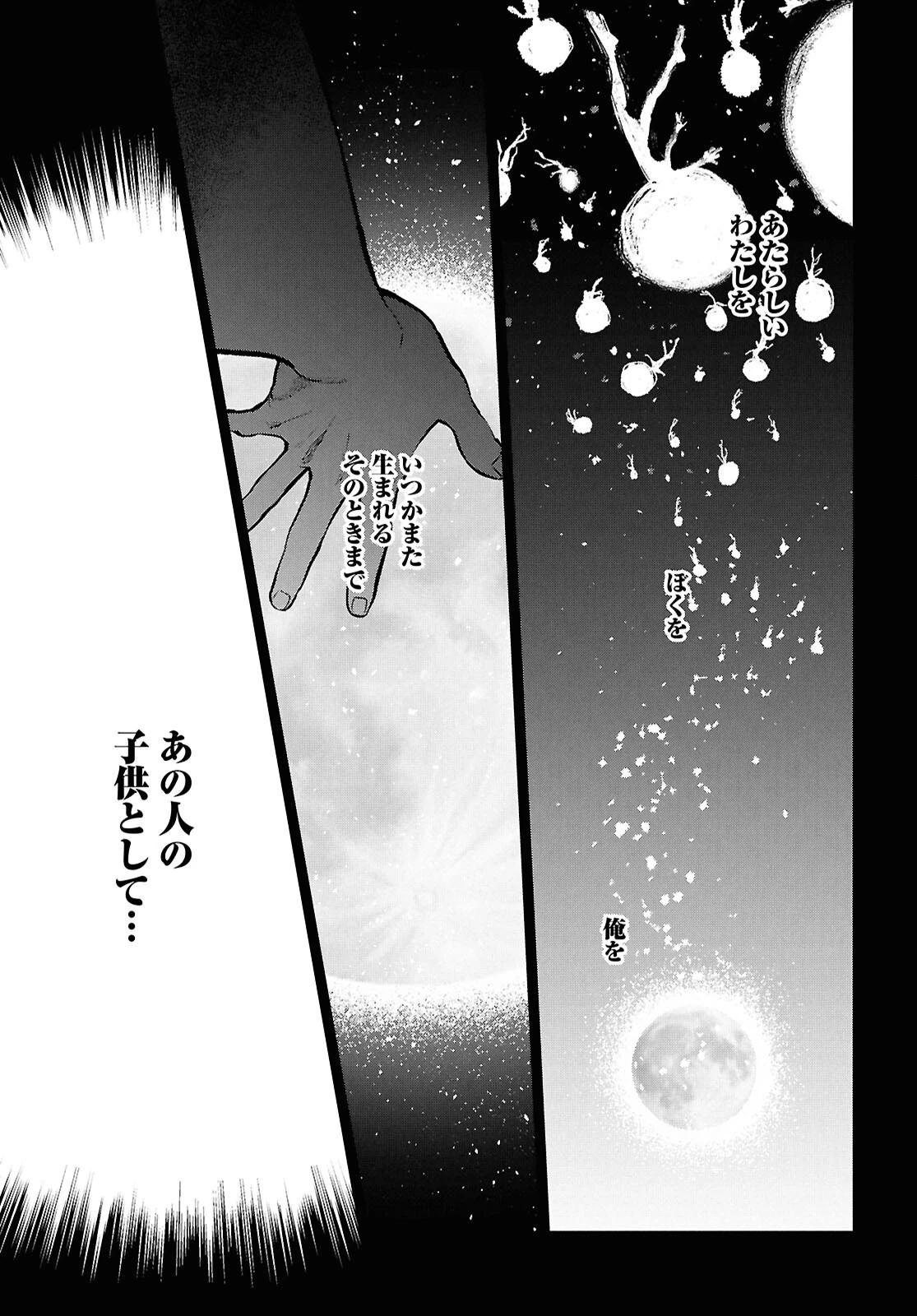 穢れた聖地巡礼について 第18話 - 18