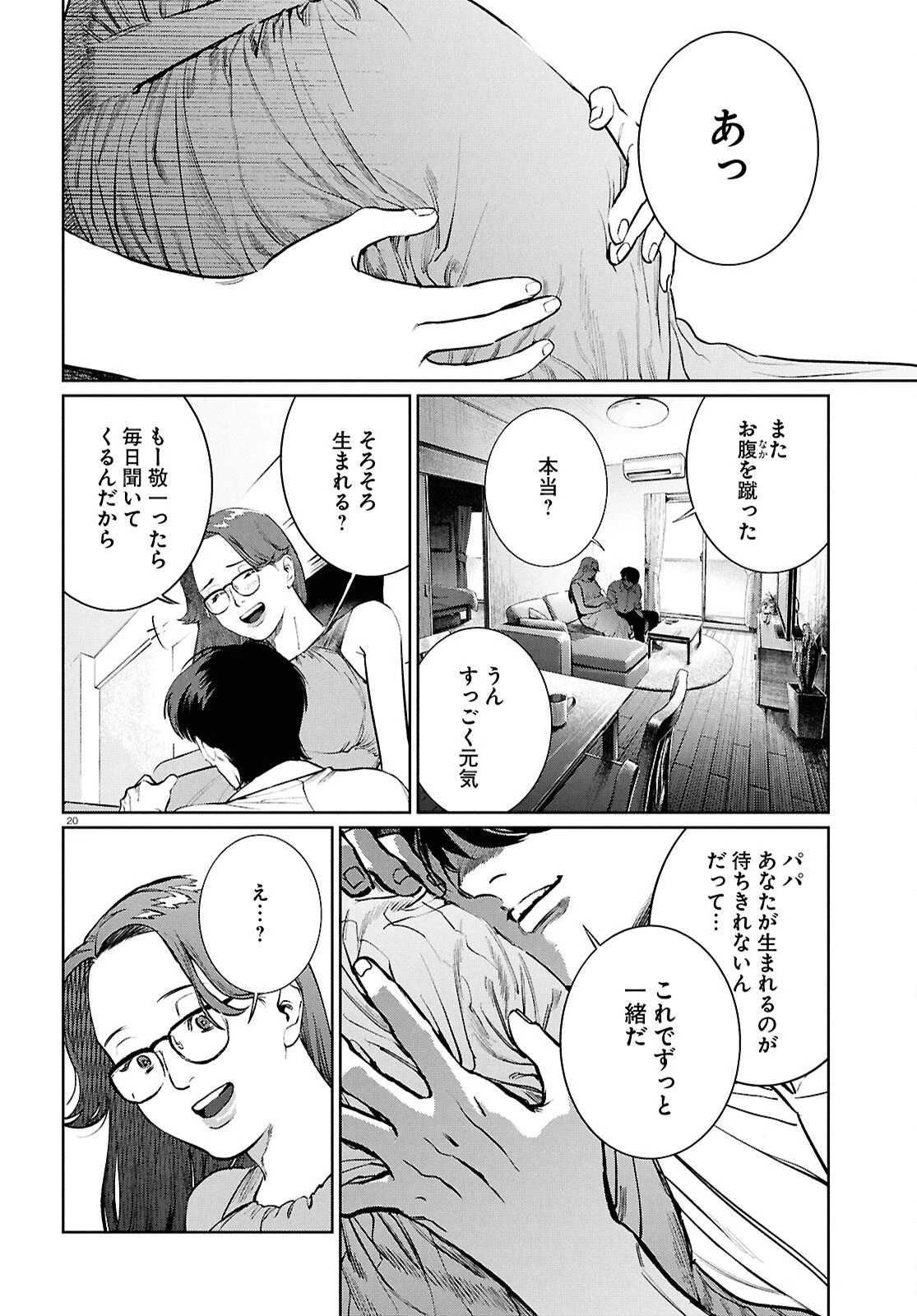 穢れた聖地巡礼について 第18話 - 19