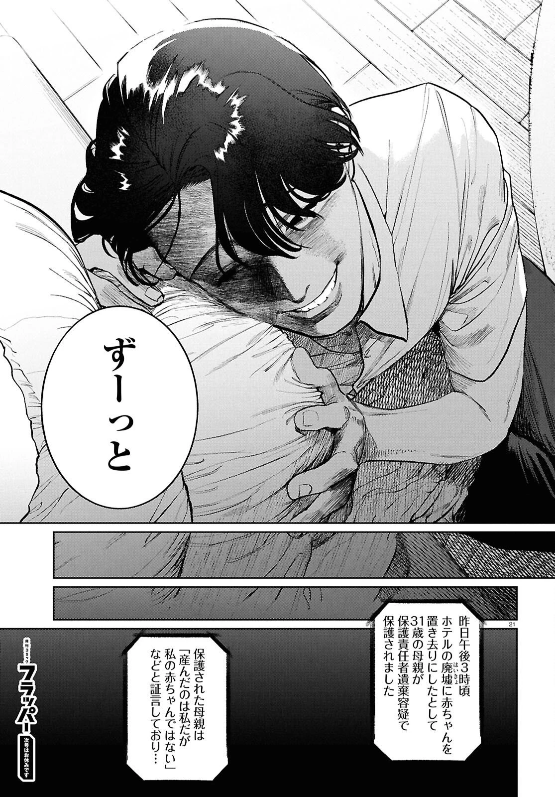 穢れた聖地巡礼について 第18話 - 20