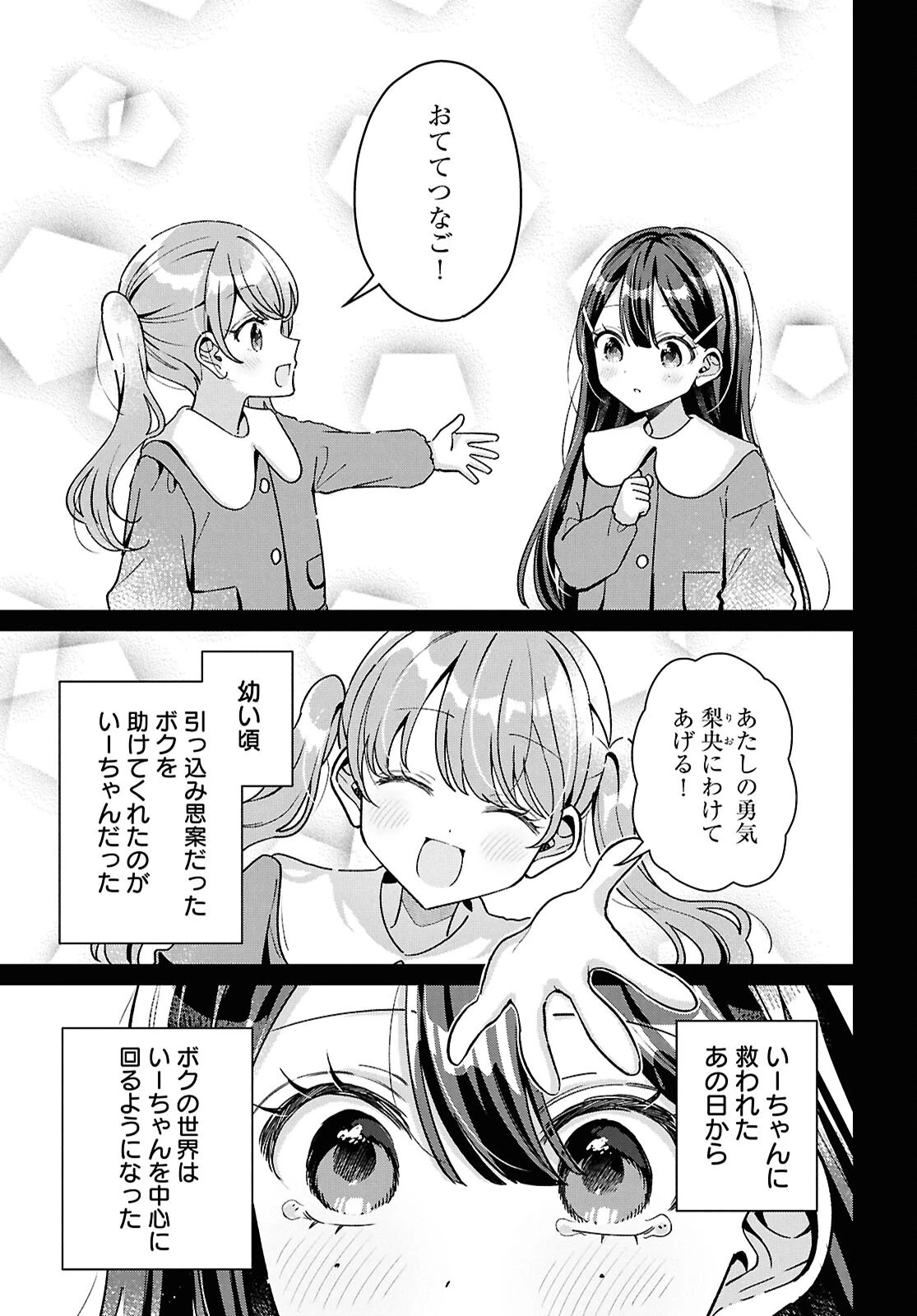 君になれたら 第8話 - 3