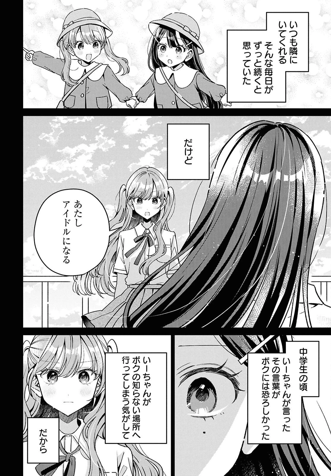 君になれたら 第8話 - 4