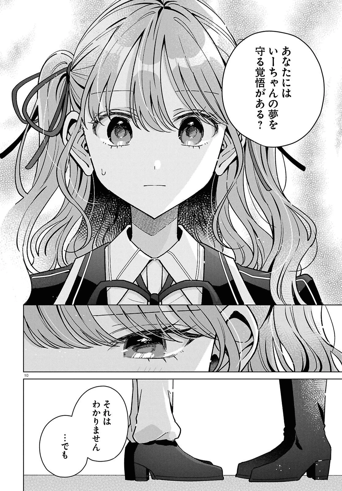 君になれたら 第8話 - 10
