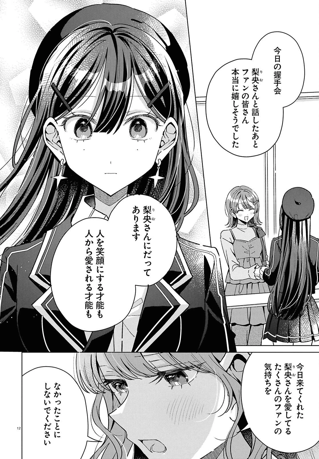 君になれたら 第8話 - 12