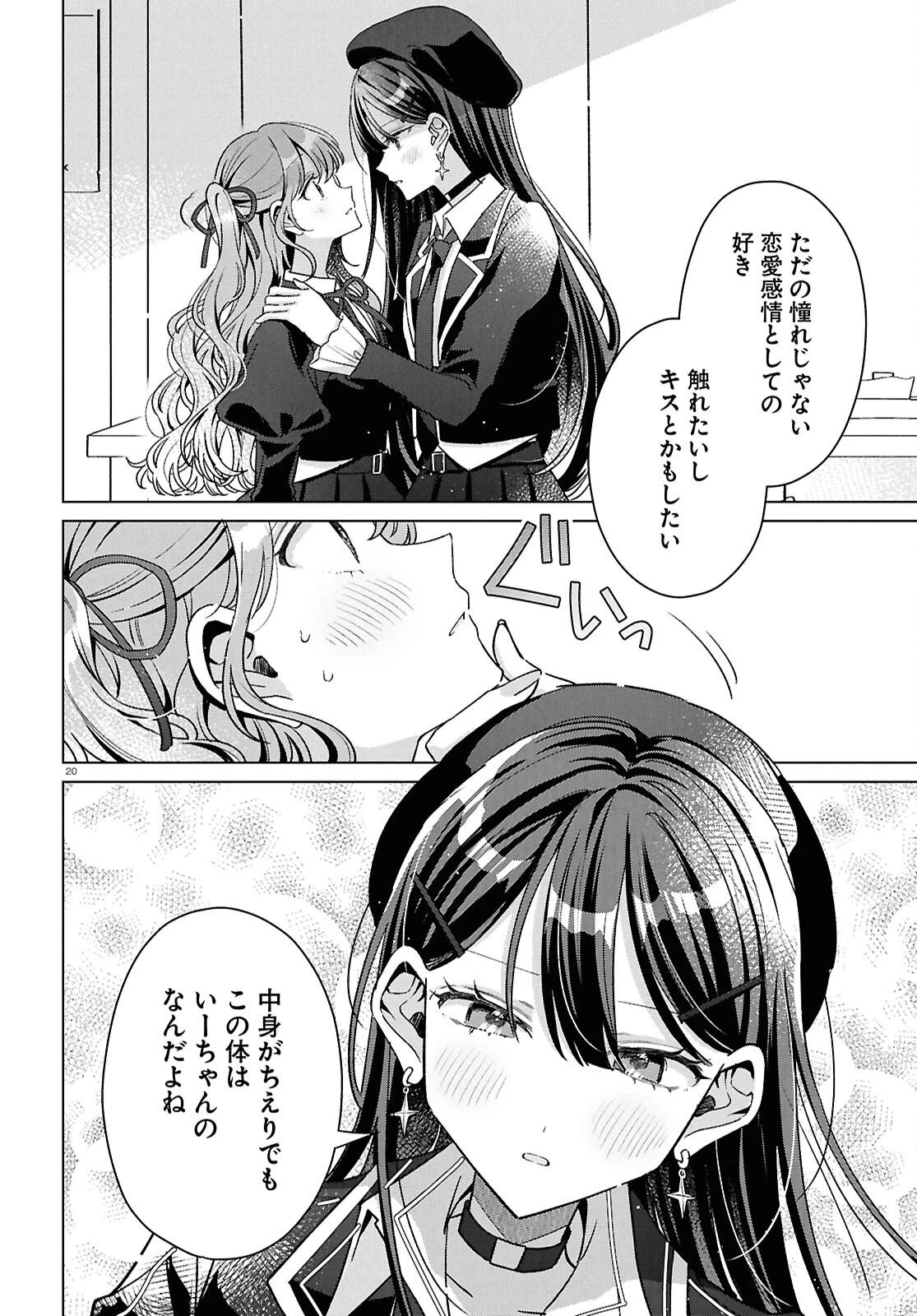 君になれたら 第8話 - 20